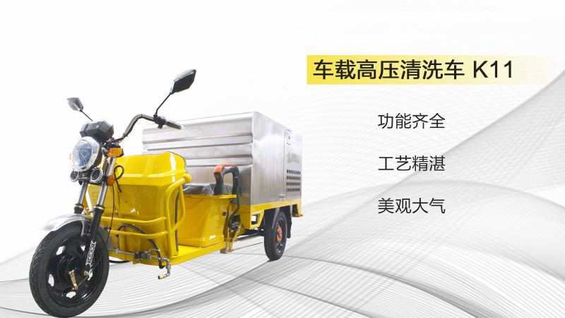 三輪高壓沖洗車(chē).jpg