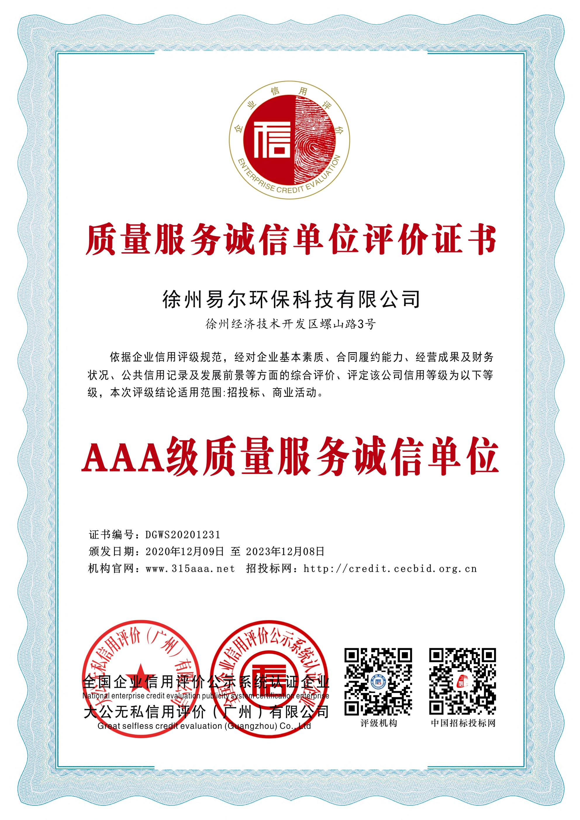 3A級質量服務誠信單位