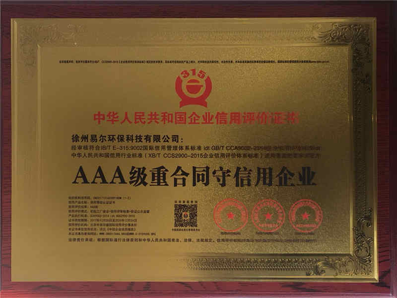 3A重合同守信用企業