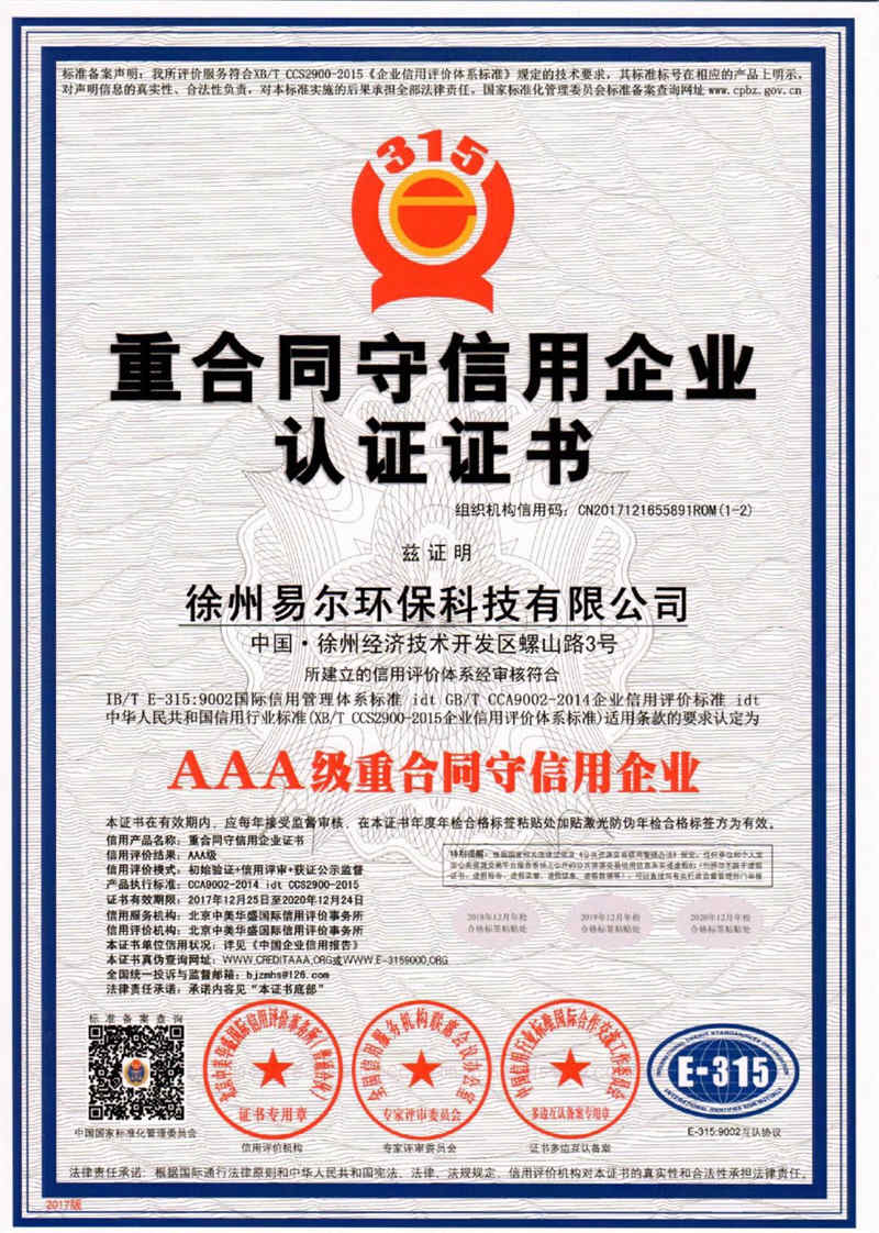 3A重合同守信用企業證書