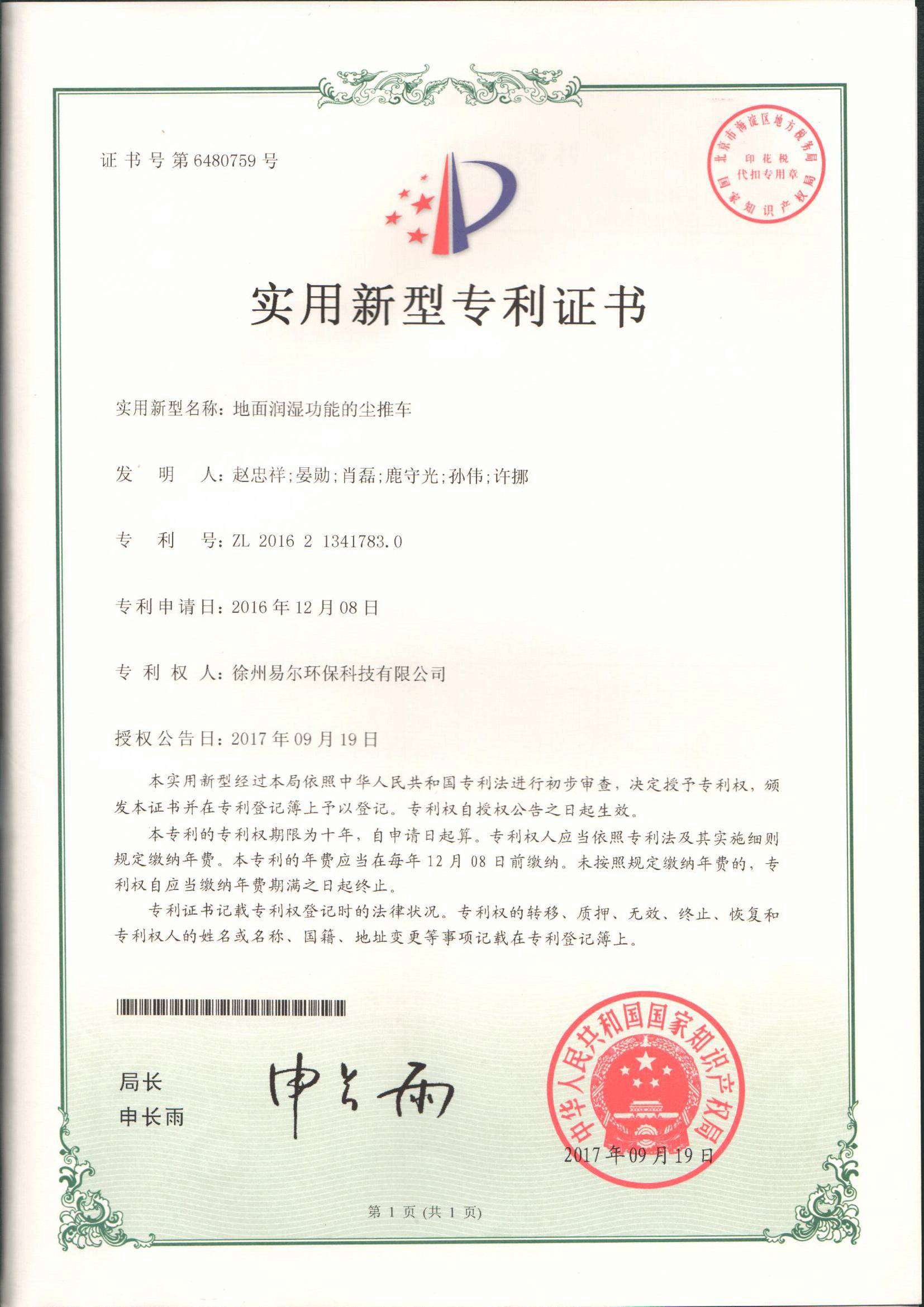 地面潤(rùn)濕功能的塵推車